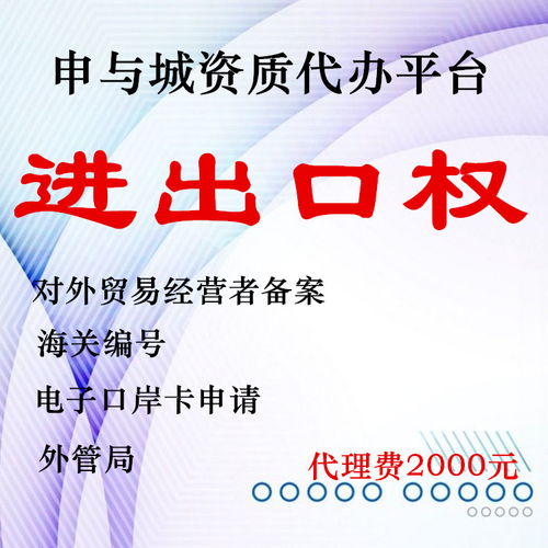 一站式服務 代辦上海自貿區海關備案與臨港新片區企業進出口權，兼營國內貿易代理