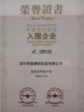 2018三大賽聚焦中國好面料，麗鼎紡織強勢領航國內貿易代理